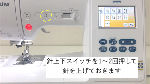 刺繍ミシン「ブラザー parie」上糸・下糸の準備について | ミシン