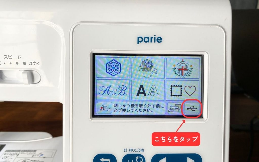 刺繍ミシンで使える！刺繍データダウンロードサービス「ハートステッチ